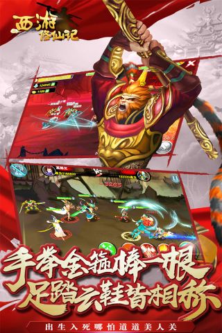 西游修仙记最新版图4
