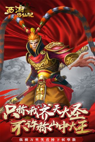 西游修仙记最新版图5