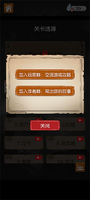 细思极恐正版截图4
