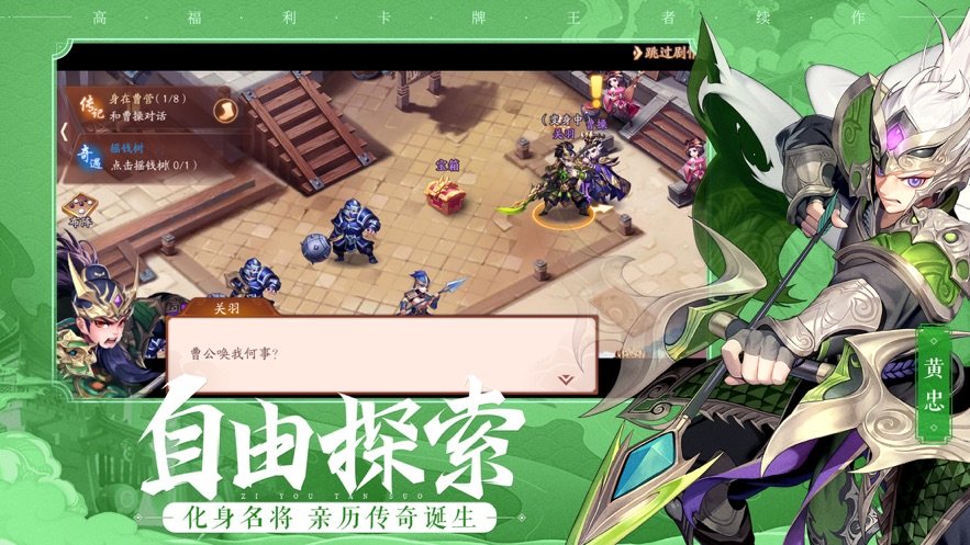 三国雄心安卓官方版图2