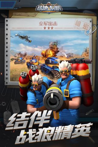 战地黎明安卓版图4
