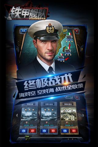 铁甲舰队手游直装版图2