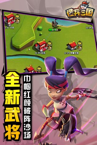 造兵三国手机版图4
