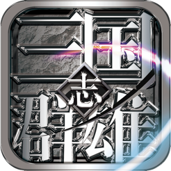 三国群英志游戏纯净版