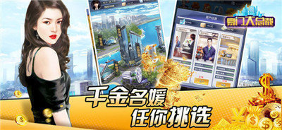 豪门大总裁安卓版图2