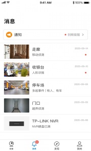 tplink物联安卓版图4