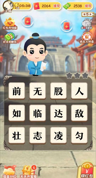 成语爱科普红包版(2)