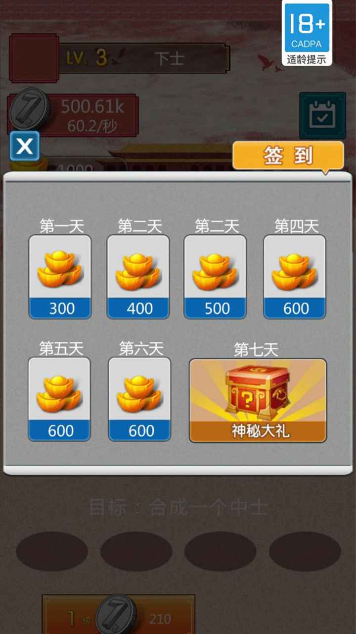 兵进击红包版截图3