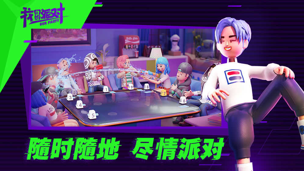 我们的派对(5)