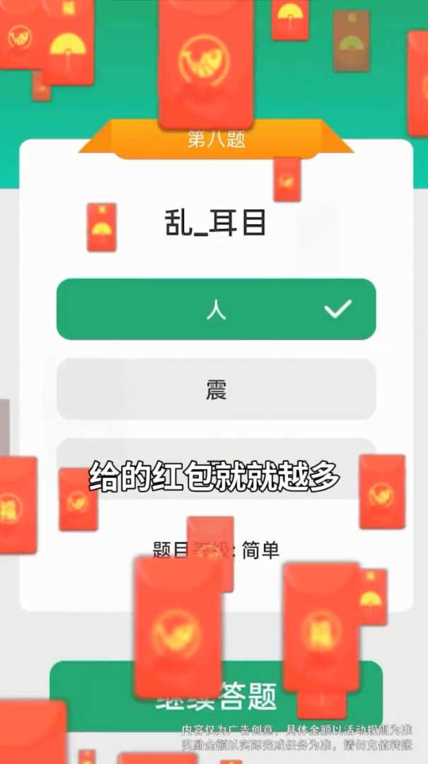 成语大挑战红包版