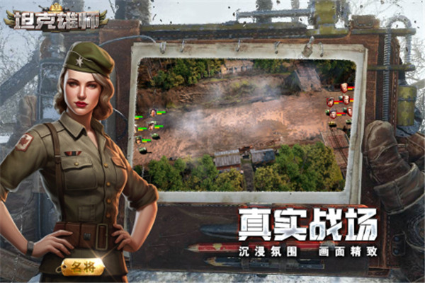 坦克雄师安卓免费版图4