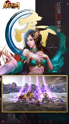 侠义九州手游无广告版截图3