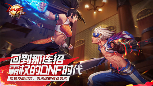 DNF体验服手机最新版
