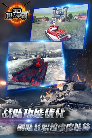 3D坦克争霸无广告版