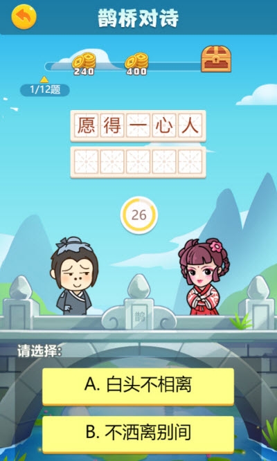 成语大智慧游戏最新版