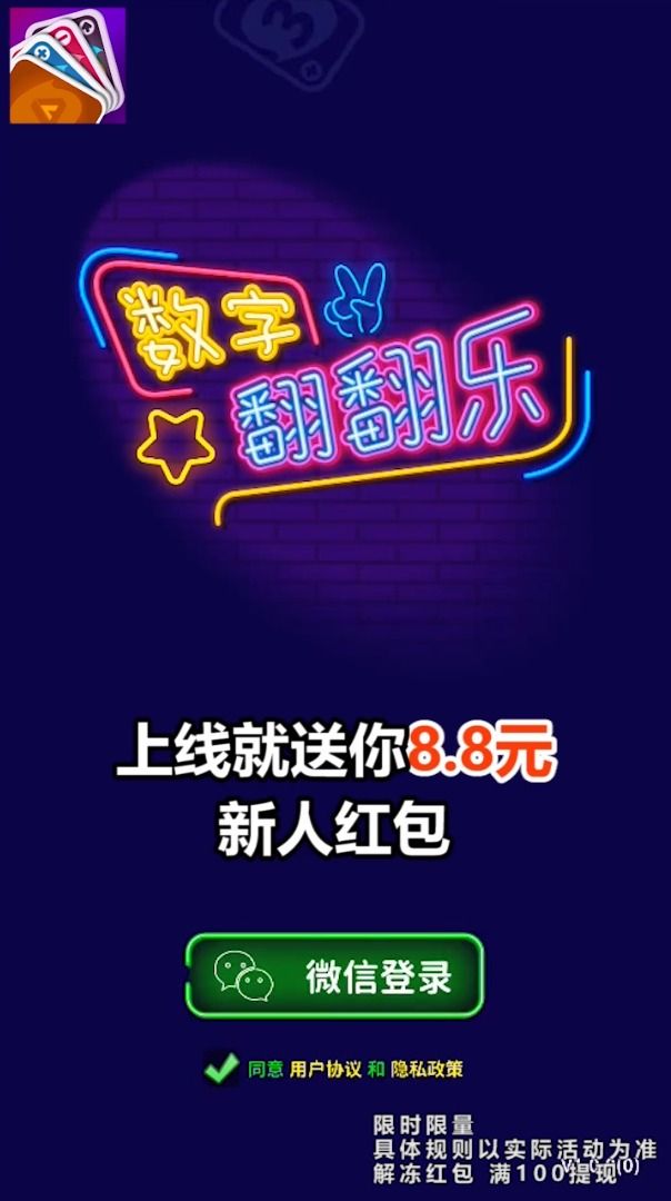 数字翻翻乐红包版截图2