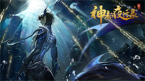 神都夜行录无广告版
