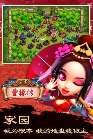 曹操传游戏最新版图4