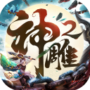 神雕侠侣2游戏纯净最新版