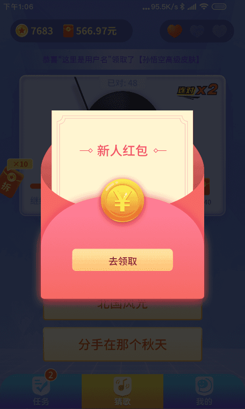 懒人猜歌红包版