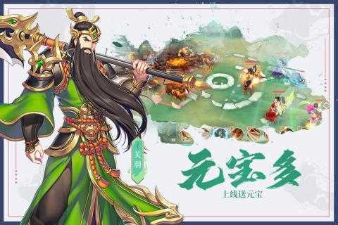 燃爆三国手游直装版截图3