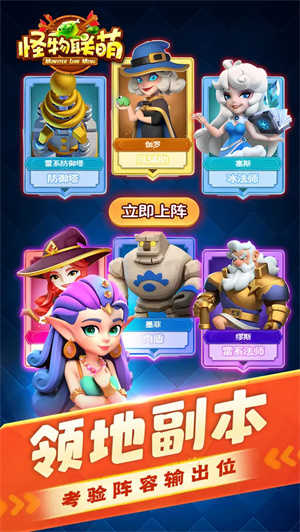 怪物联萌安卓版截图3