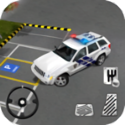 超级警车模拟（Modern Police Car Parking 3D）游戏绿色版
