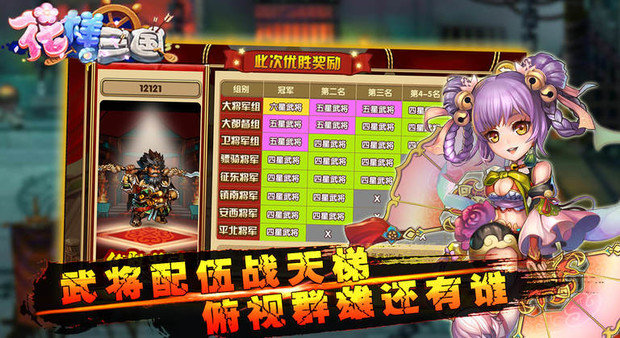花样三国安卓直装版截图3