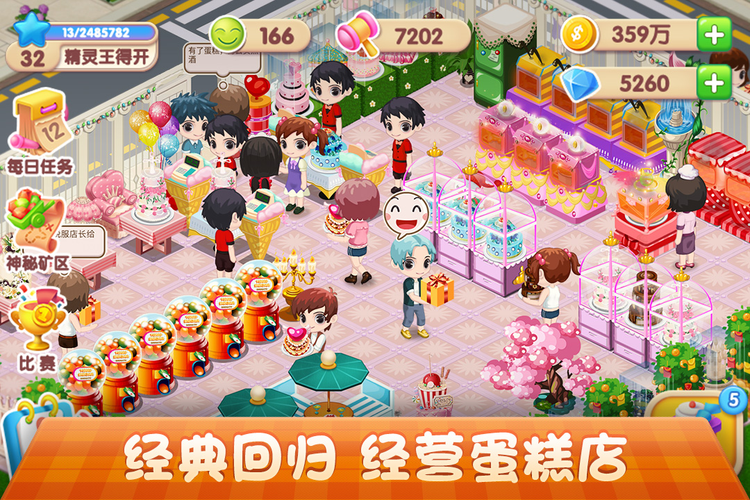 梦幻蛋糕店安卓官方版