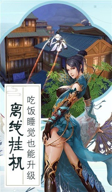 缥缈仙录之纵剑奇缘免费版截图4