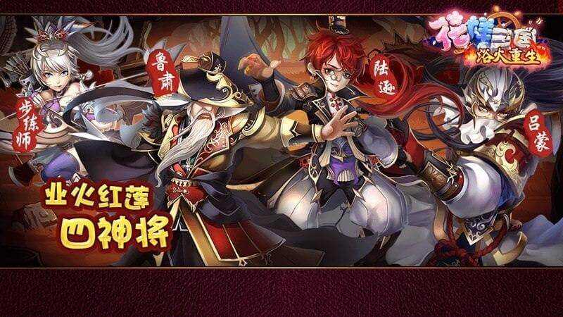 花样三国游戏无广告版图4