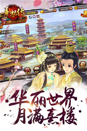 熹妃传充值漏洞版图3