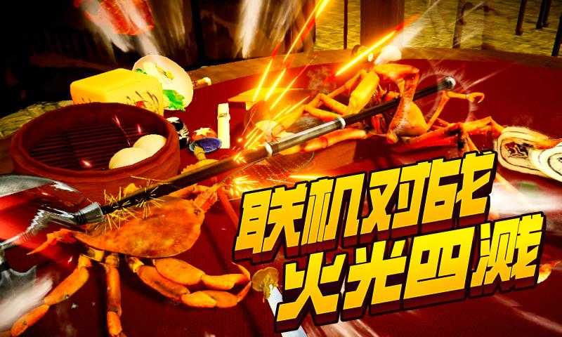 蟹王争霸(1)