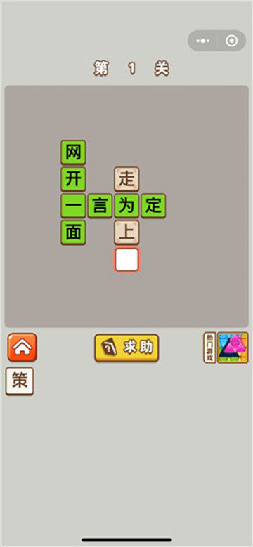 成语中状元红包版