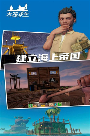 木筏求生2无广告游戏无广告版