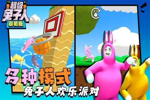 超级兔子人官方最新版截图3