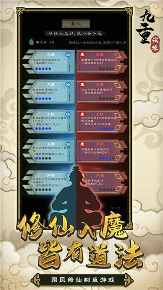 九重试炼手游直装版截图2