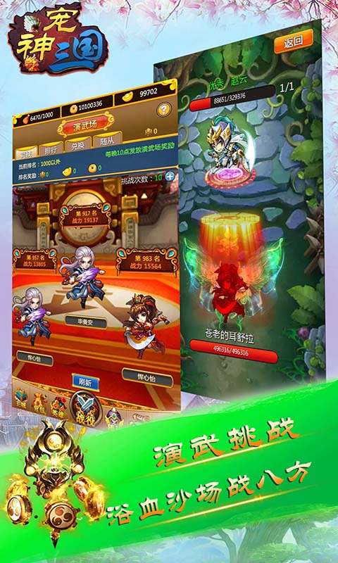群英录之三国神宠手游无广告版截图4