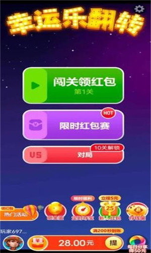 幸运乐翻转红包版(3)