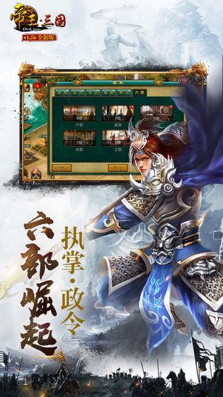 帝王三国2026通用版截图2