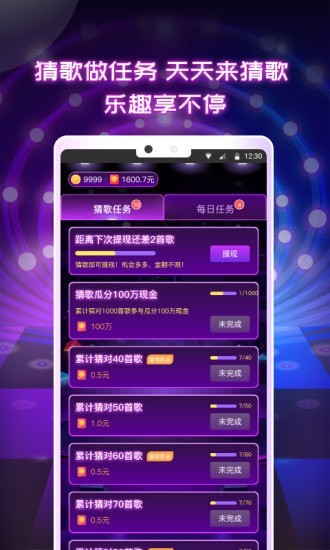 头号歌迷红包版图1