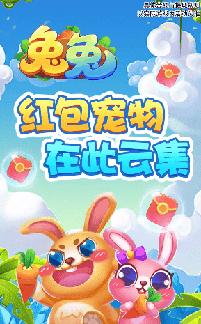 阿伟兔兔领红包官方最新版截图3