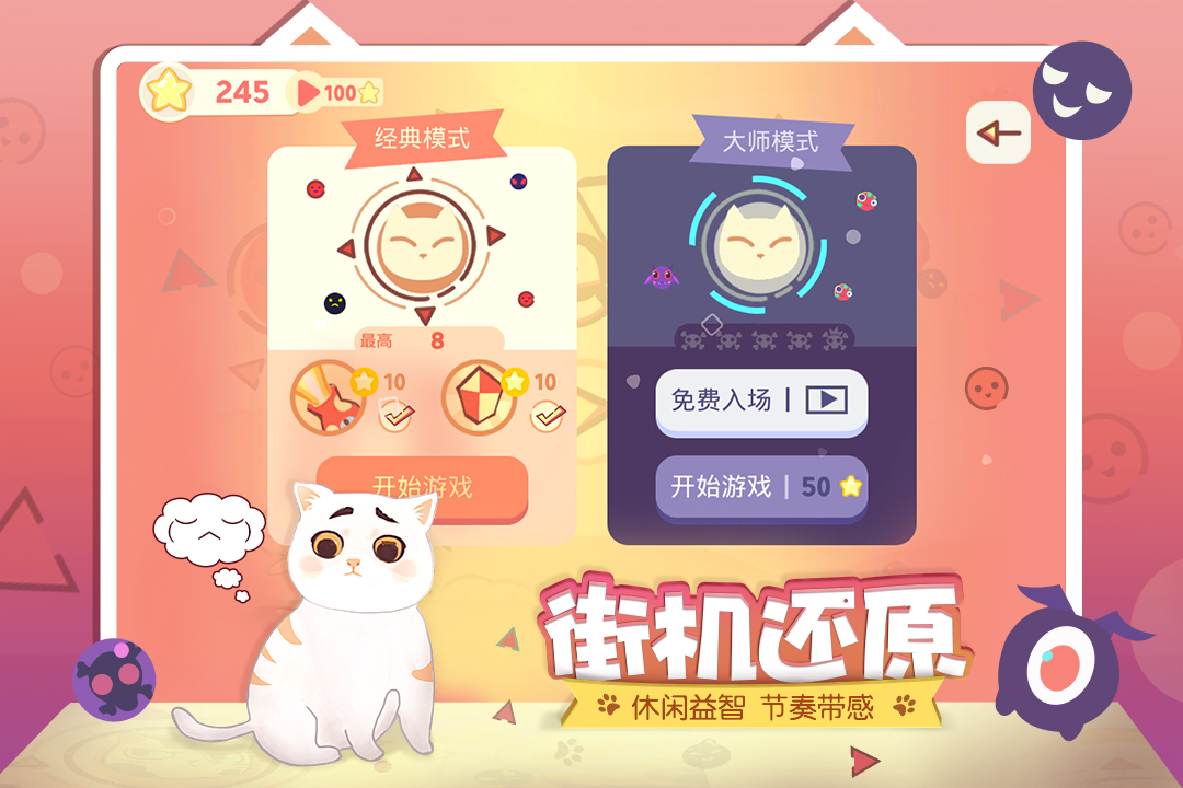 左瞄右喵游戏纯净版