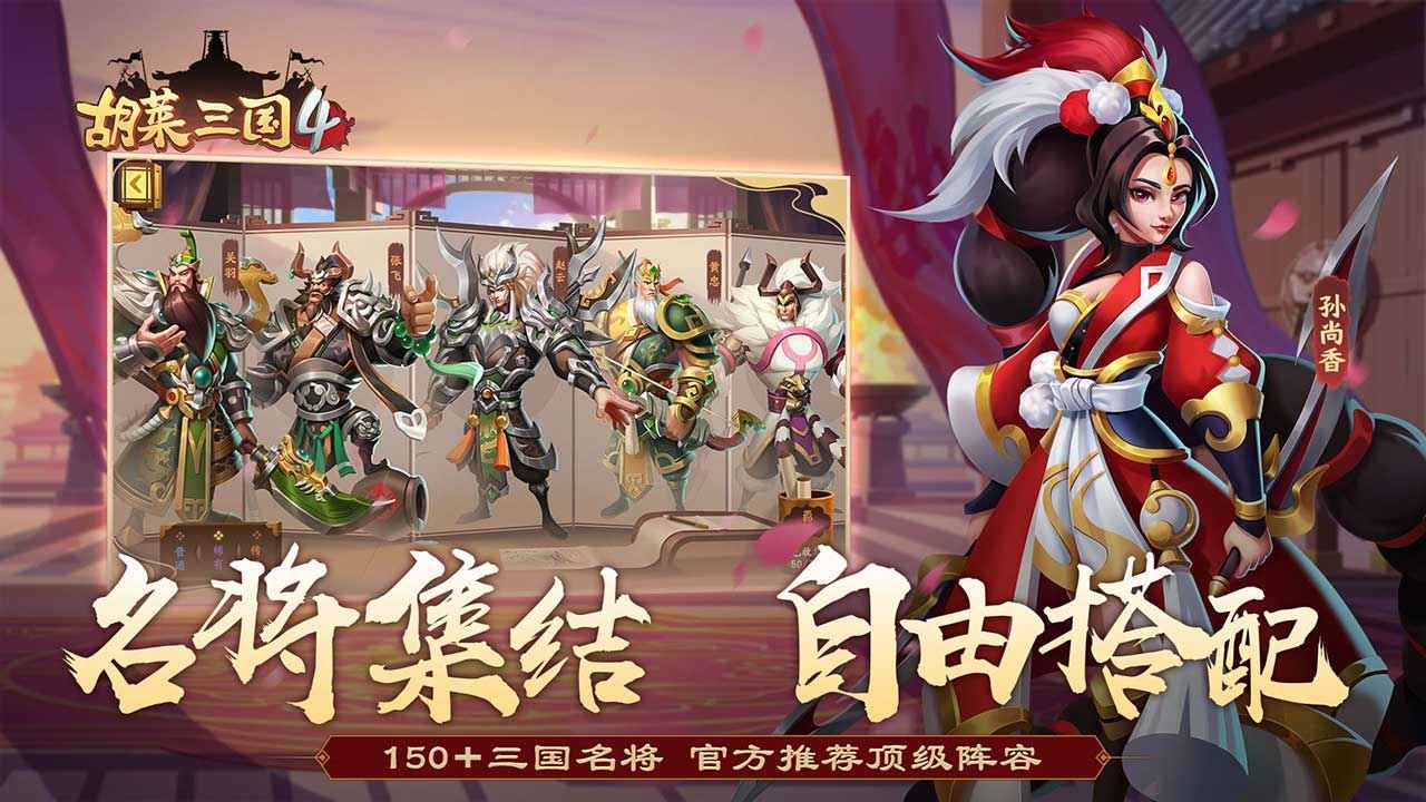 胡莱三国4(5)