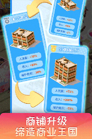 梦想超市魔改版图2