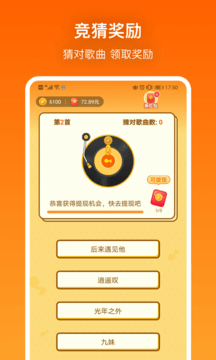 猜猜大师红包版
