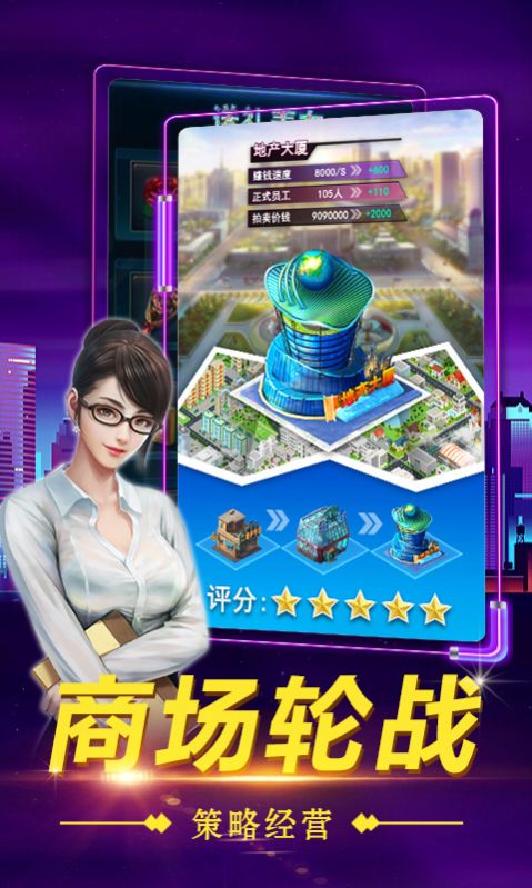 我是资本家安卓免费版截图2