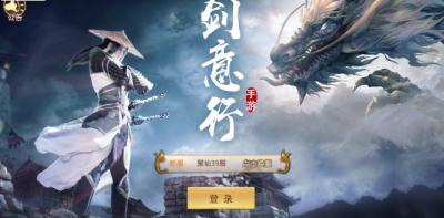 剑意行直装版图3
