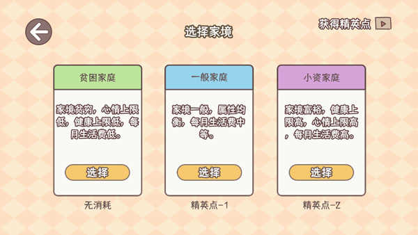 理想大学人生安卓直装版图4