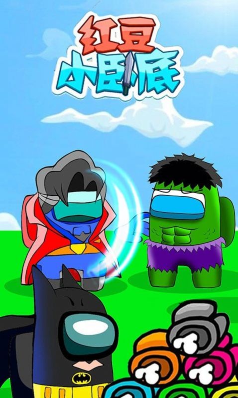 红豆小卧底直装游戏版